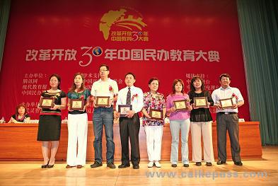 我校校长周海仙（右三）获得了“改革开放30年中国民办教育30名人”称号
