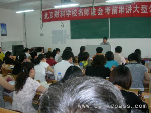2008年9月2日上午田明老师财务成本管理串讲课堂