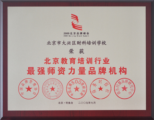 北京教育培训行业最强师资力量品牌机构