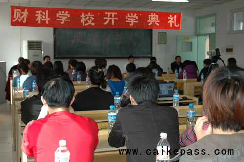 2010年10月12日北京财科学校2011届长线一期班开学典礼隆重举行
